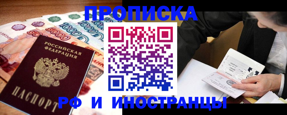 временная регистрация надежно в Читинской области