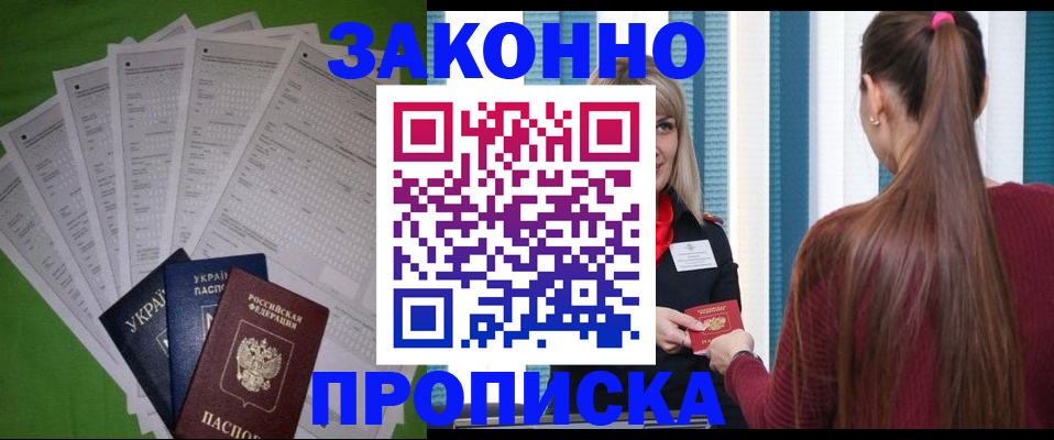 прописка паспорт в Читинской области