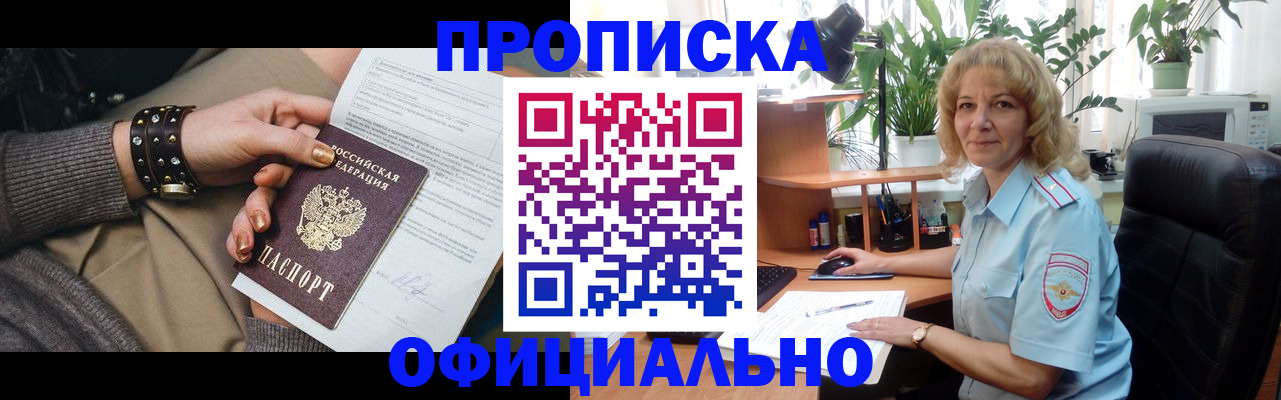 временная регистрация собственник в Читинской области