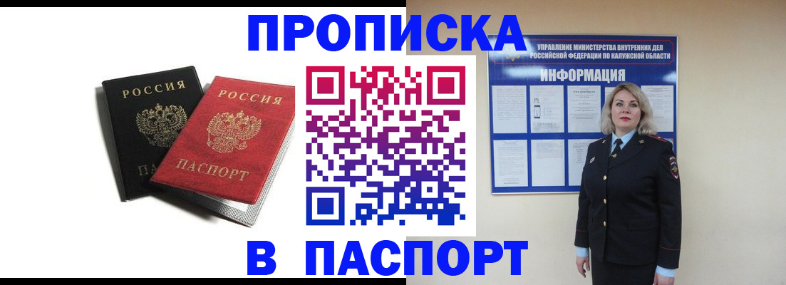временная регистрация купить в Читинской области
