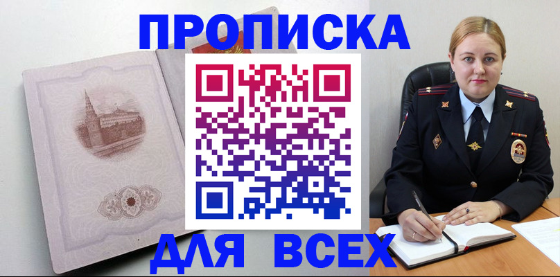 прописка штамп в Читинской области